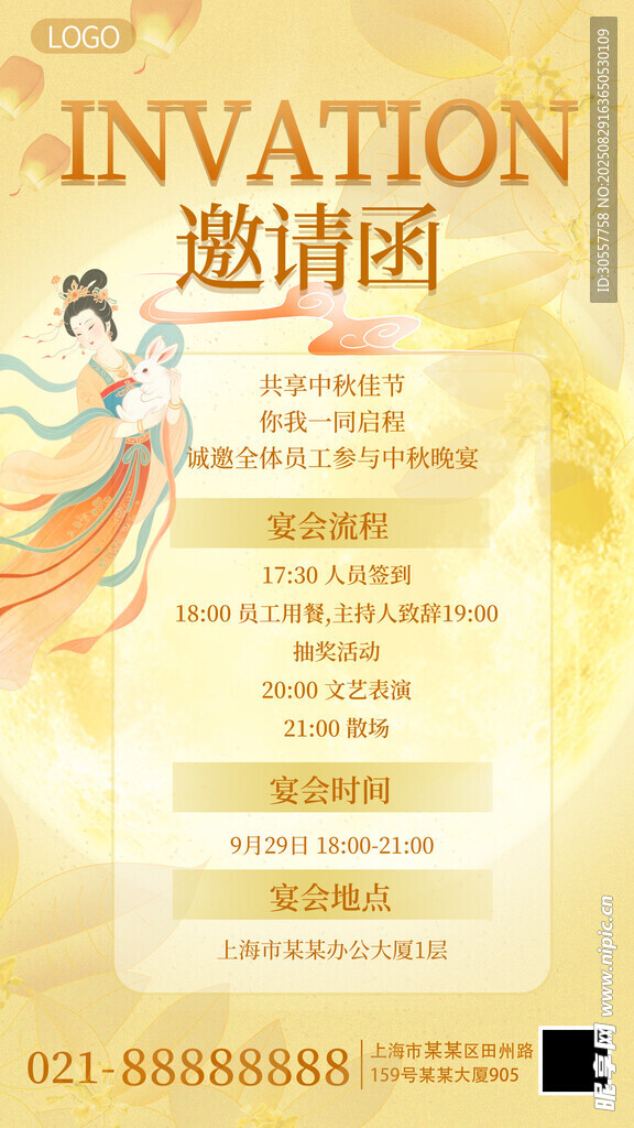 黄色简约中秋邀请函中秋节海报