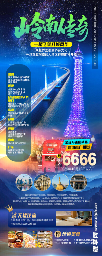 岭南传奇