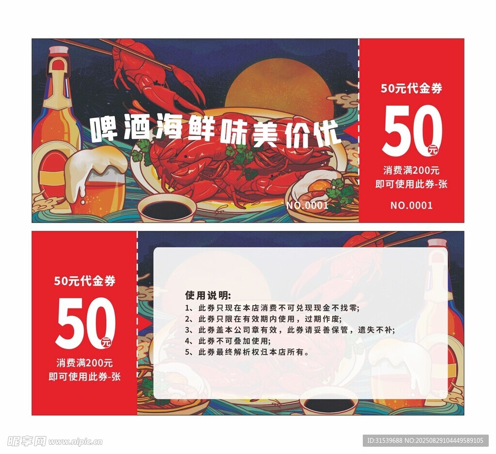 饭店代金券