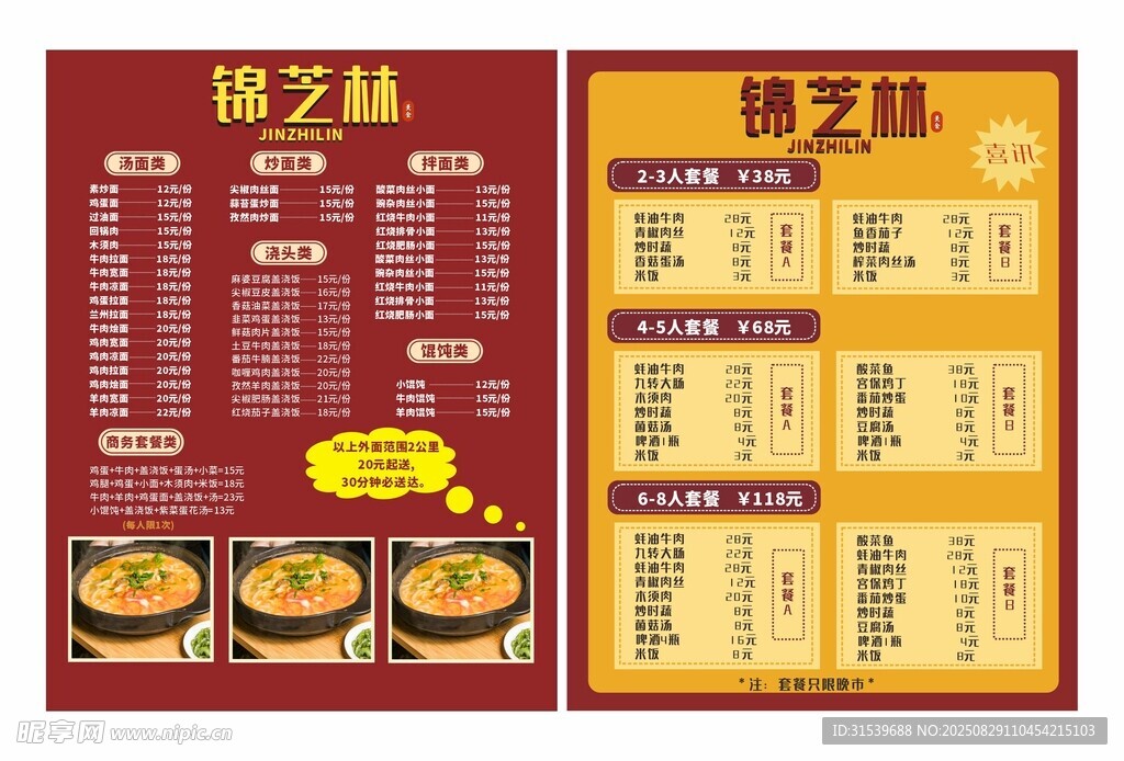 菜单正反面菜谱餐饮宣传页