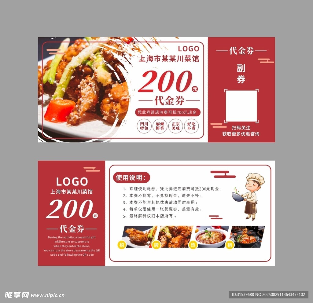 简约饭店菜馆促销代金券