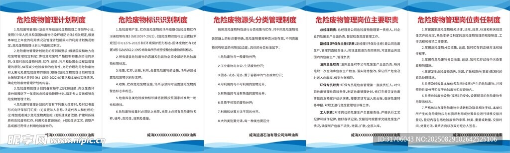 油库废物危险物管理制度