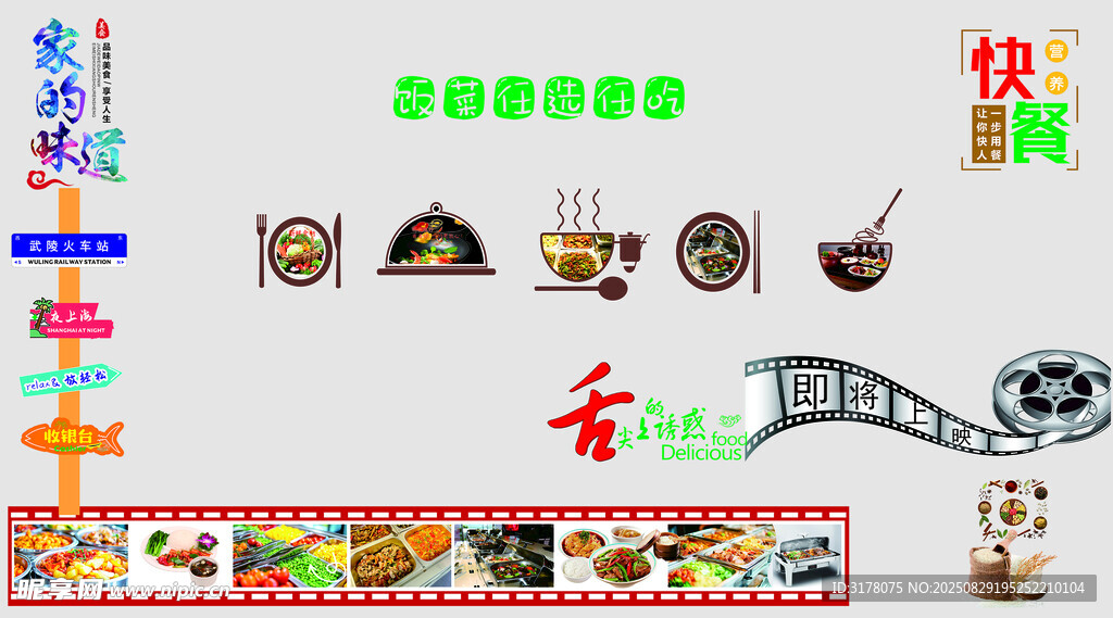 快餐厅玻璃宣多样美食与