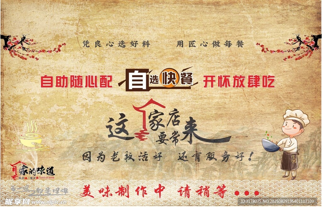 快餐厅古典广告宣传画设计