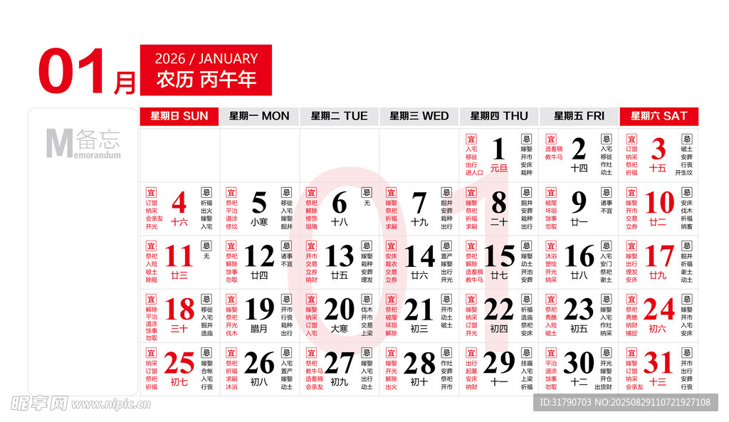 2024年台历