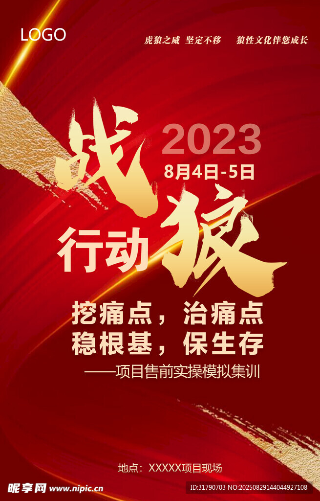 战狼行动海报