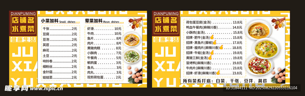 饭店价目表