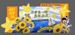 星空向日葵开学太空装饰布置场景