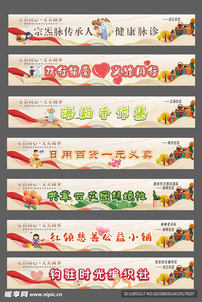 义卖社区集市活动摊位KT牌