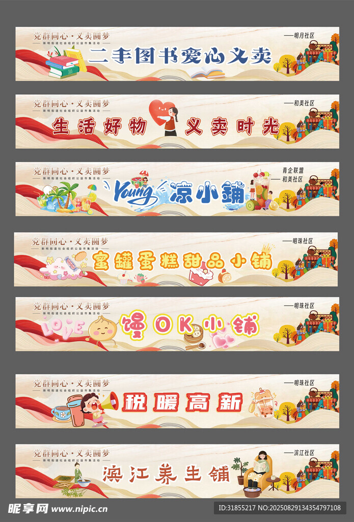 义卖社区集市活动摊位KT牌