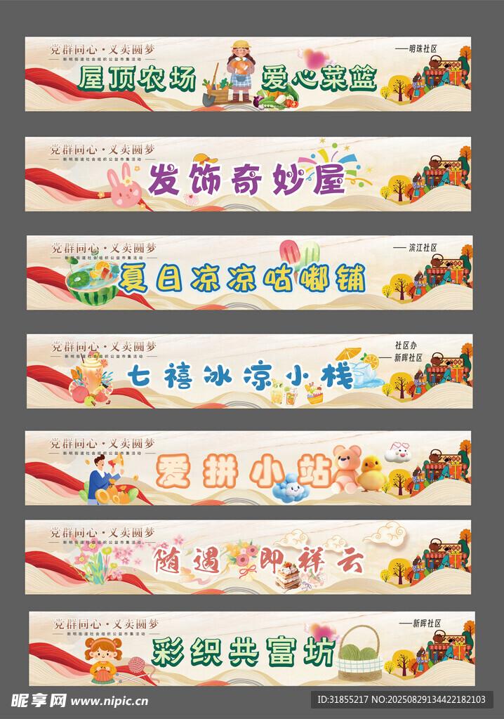 义卖社区集市活动摊位KT牌