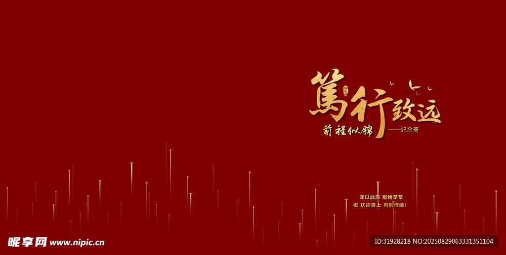 纪念册封面