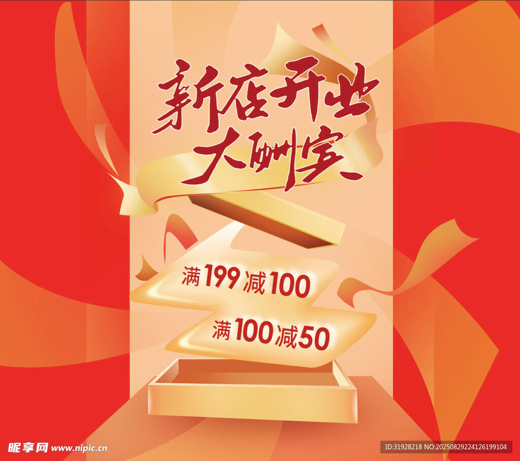 新店开业大酬宾