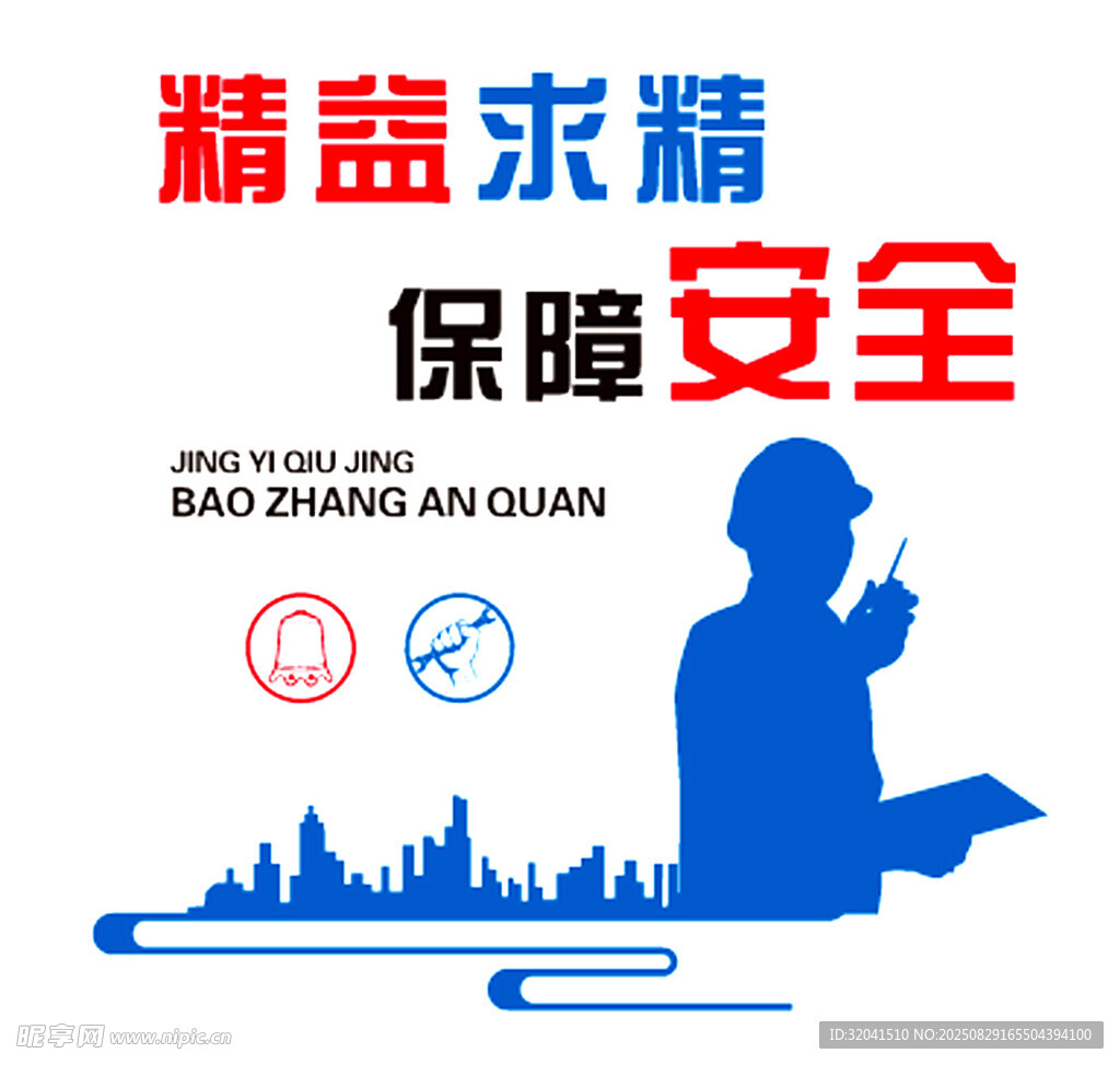 文化墙 工地安全 简约 创新