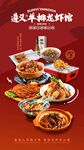 羊排龙虾馆菜品宣传海报