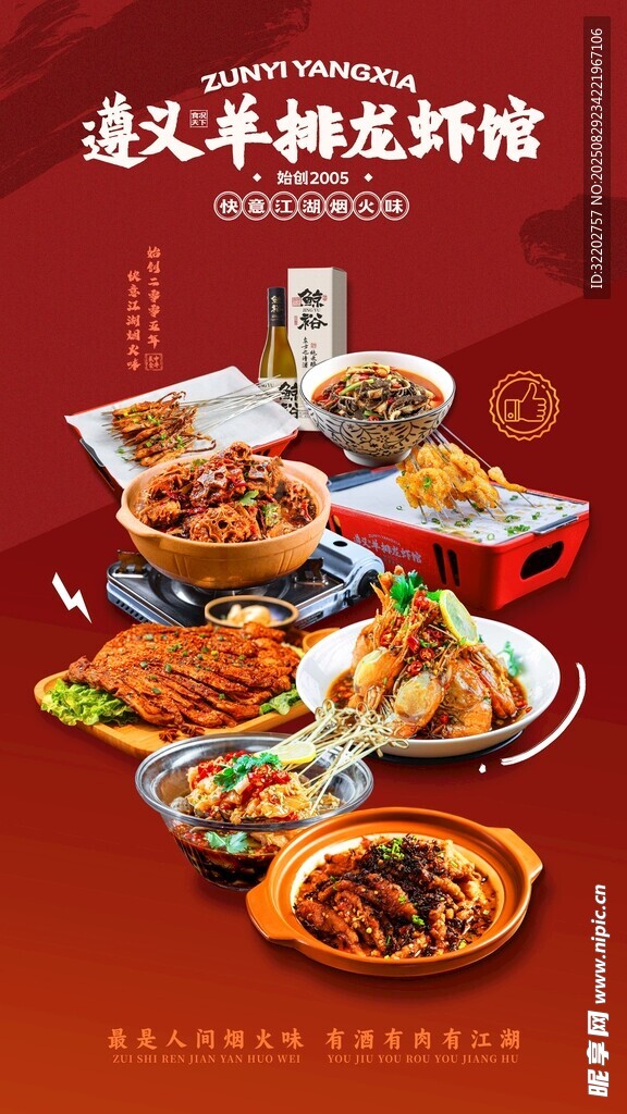羊排龙虾馆菜品宣传海报