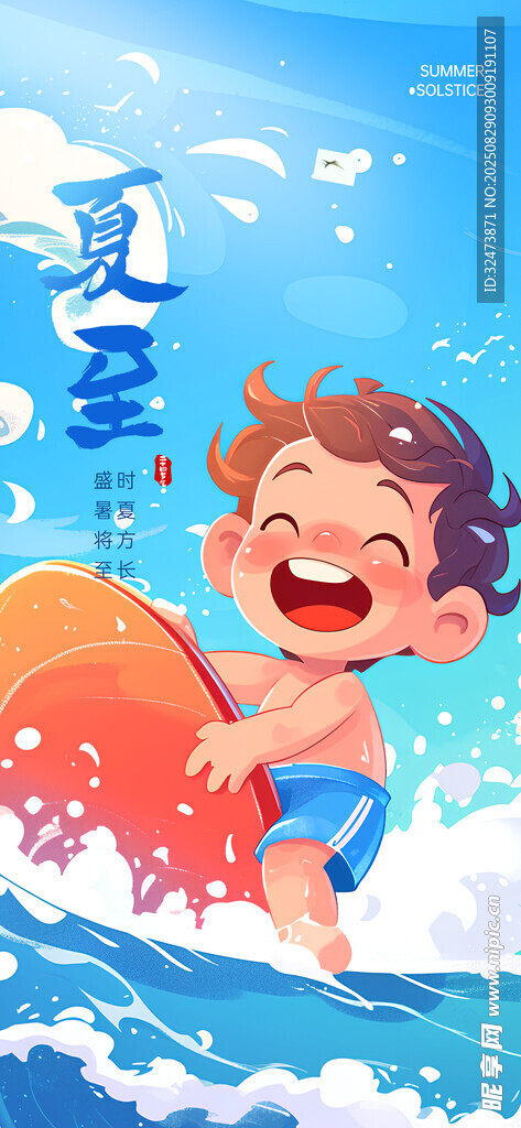 夏至