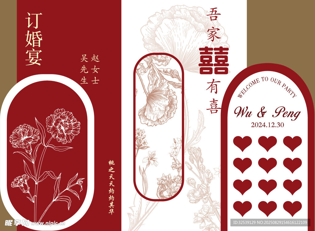 中式婚礼造型