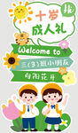 学生成人礼立牌