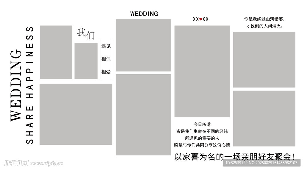 婚礼照片墙