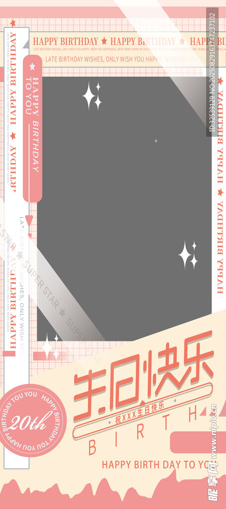 粉色生日照片展架