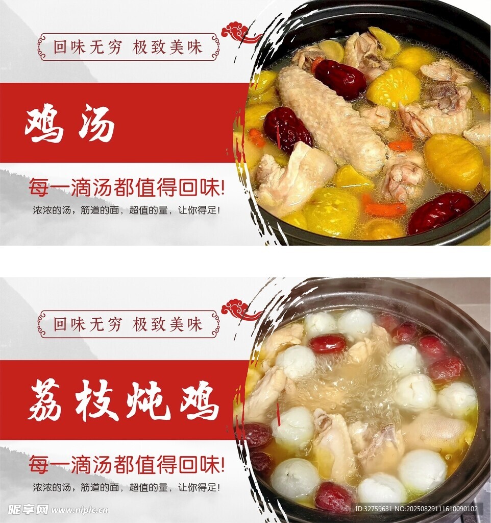 滋补鸡汤与荔枝炖鸡美食