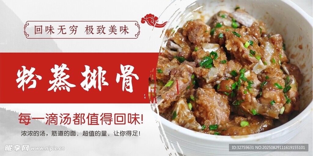 美味粉蒸排骨诱人呈现