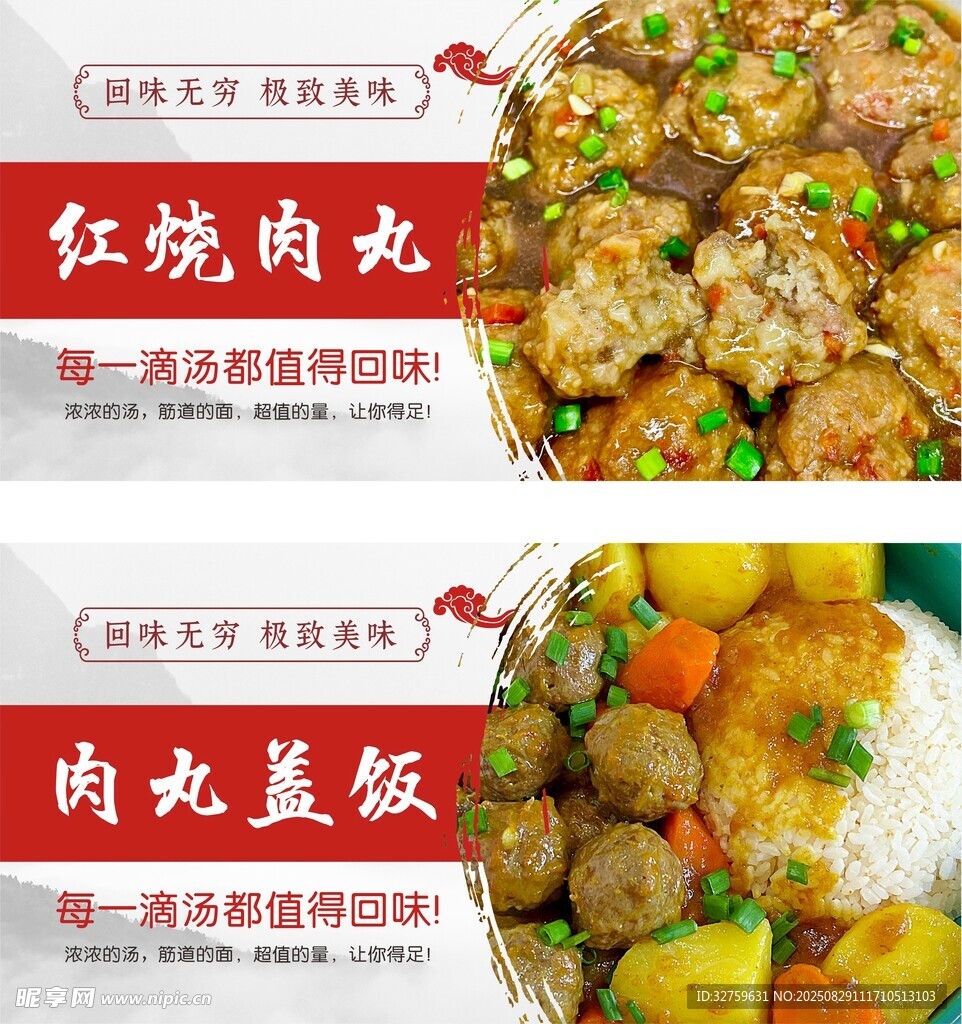 红烧肉丸盖饭诱人美食