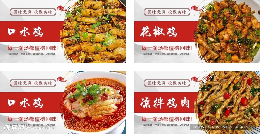 中式美味菜肴展示