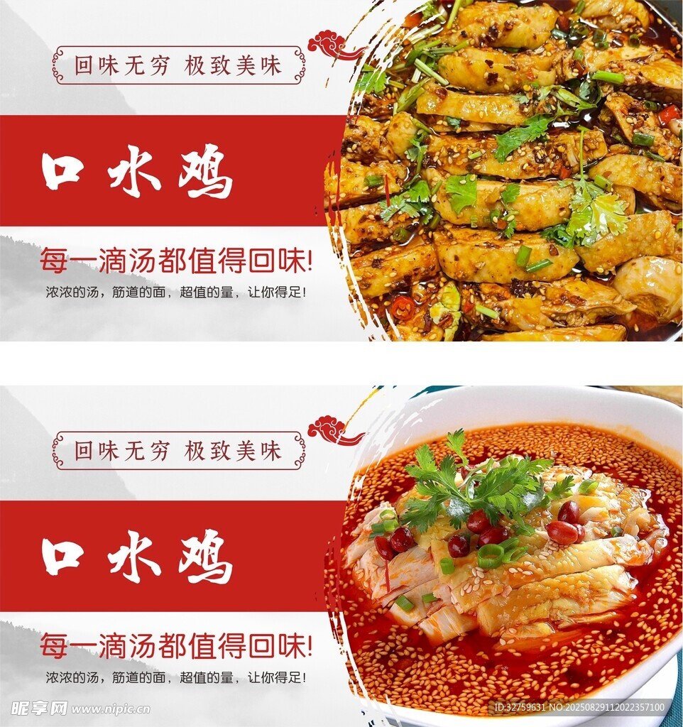 美味口水鸡美食宣传海报