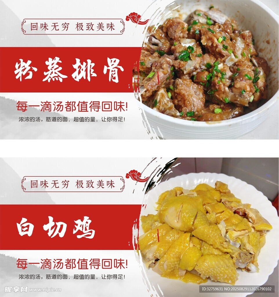 粉蒸排骨与白切鸡