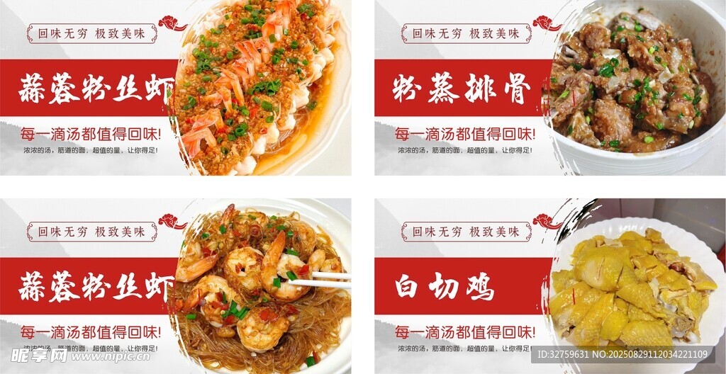 美味多样的中式家常菜