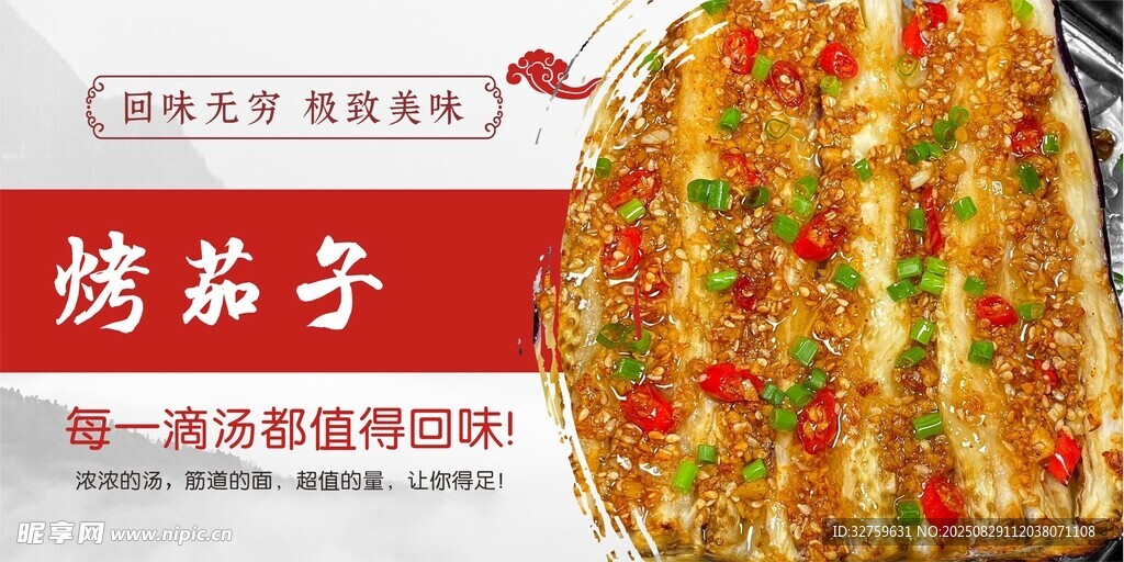 美味烤茄子诱人来袭