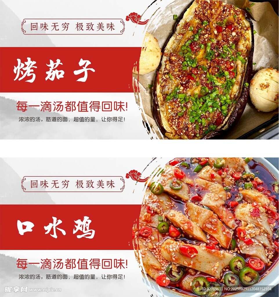 美味烧茄子与口水鸡展示