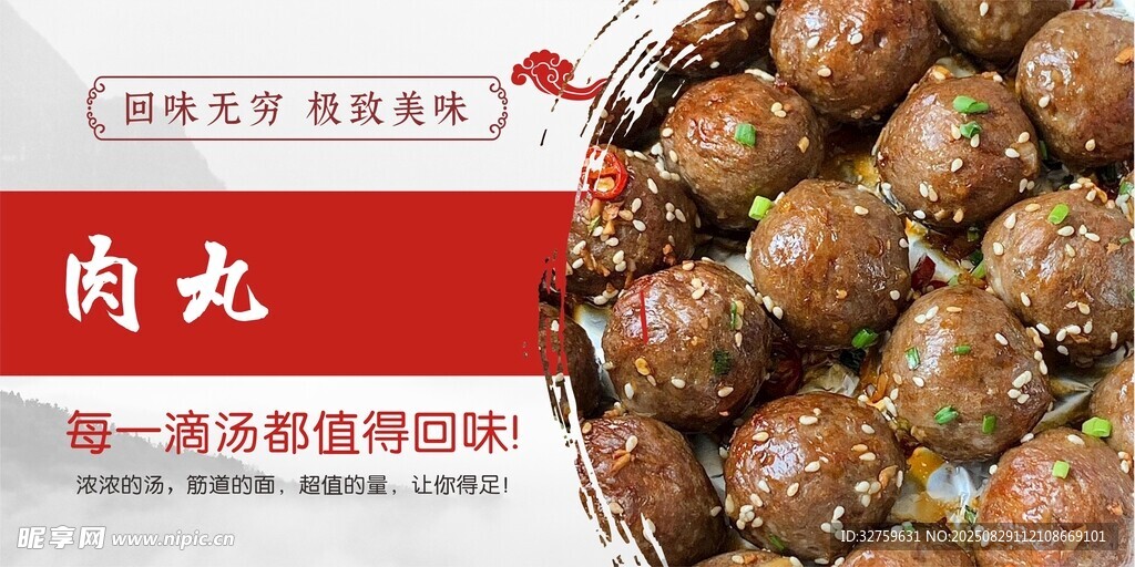 美味多汁的手工肉丸