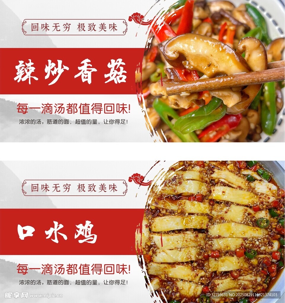 美味软炒香菇与口水鸡