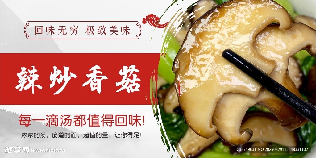 软炒香菇美食图片展示