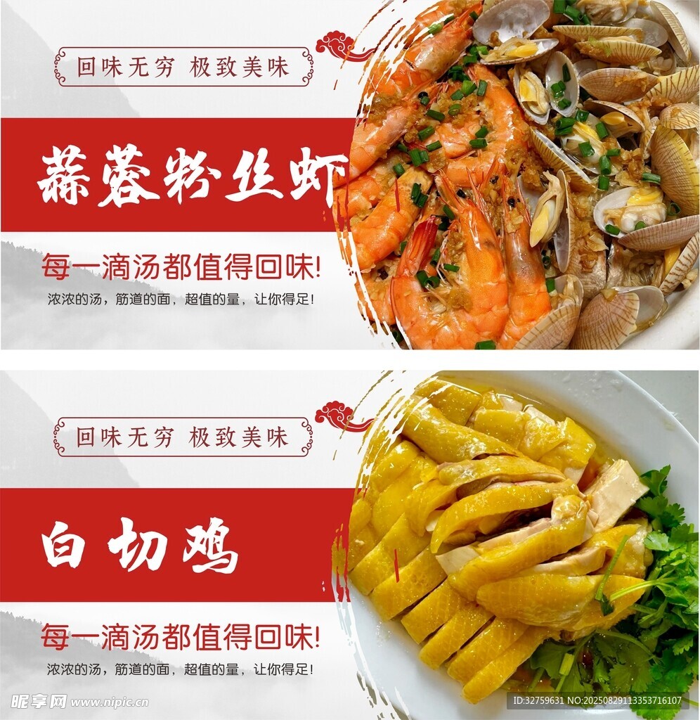 蒜蓉虾与白切鸡