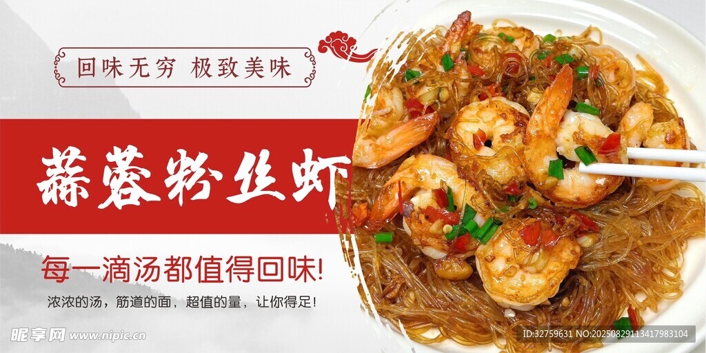 蒜蓉粉丝虾美食诱人