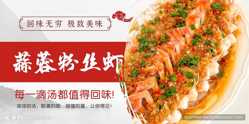 蒜蓉粉丝虾美食诱人