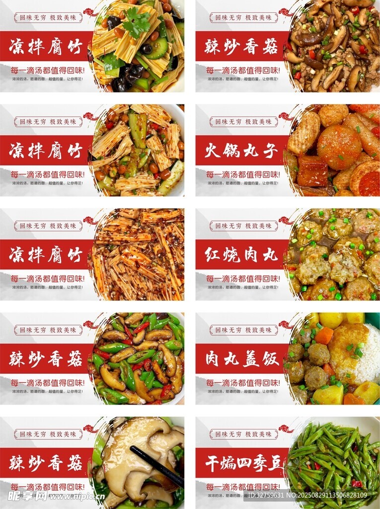 多样美味家常菜展示