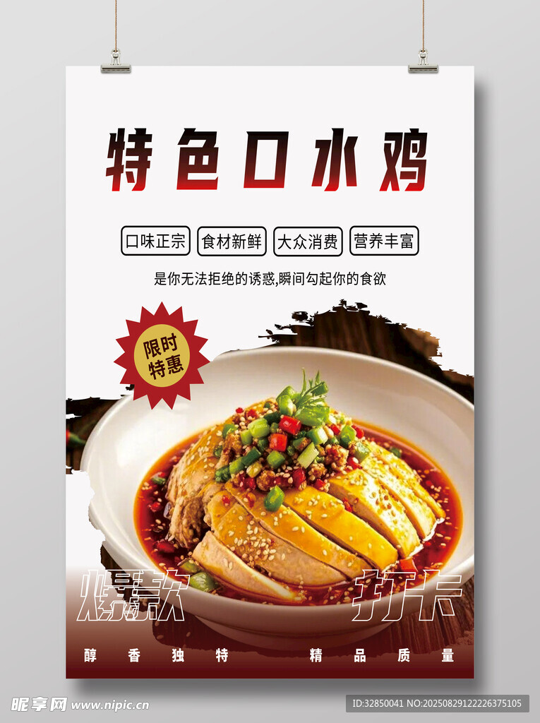 特色口水鸡鲜香诱人