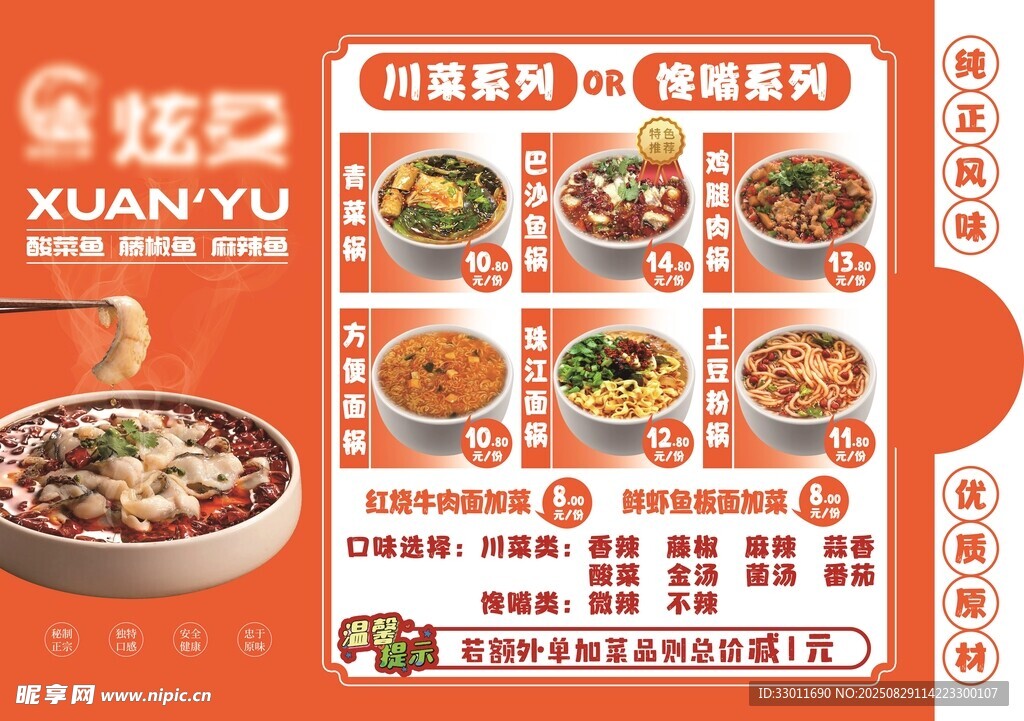 水煮鱼菜牌