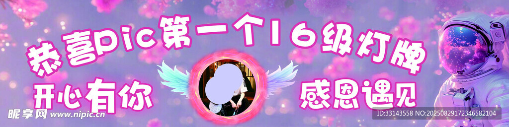 宇航员  直播条幅