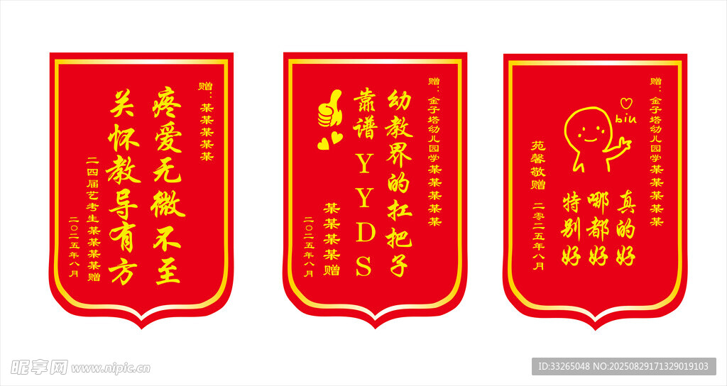 赠幼儿园老师锦旗