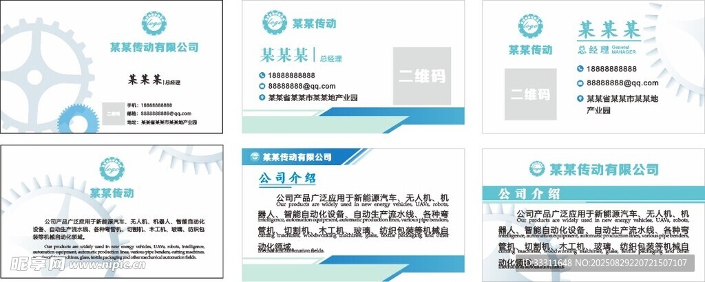 齿轮行业名片