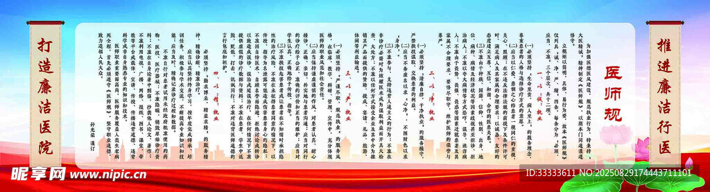 医师仙