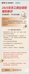 商业保险福利宣讲
