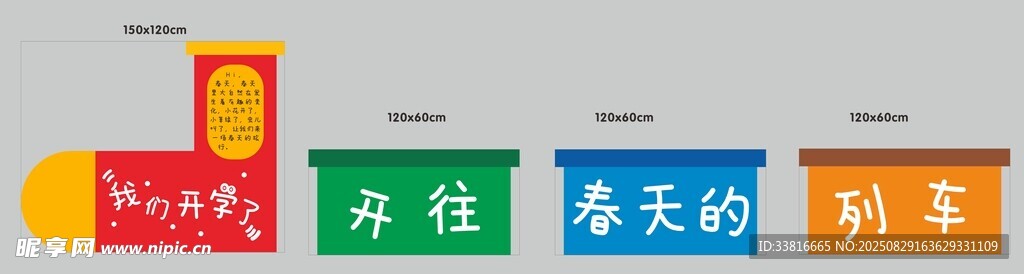 幼儿园我们开学啦火车