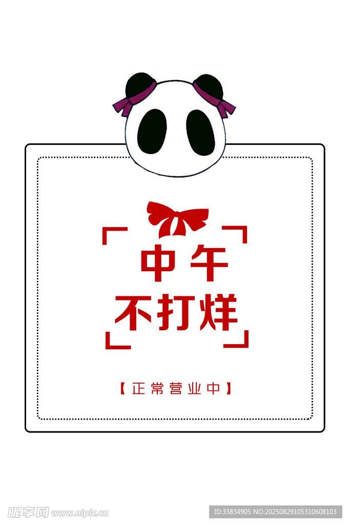 不打烊
